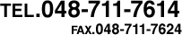 TEL:048-711-7614 FAX:048-711-7624